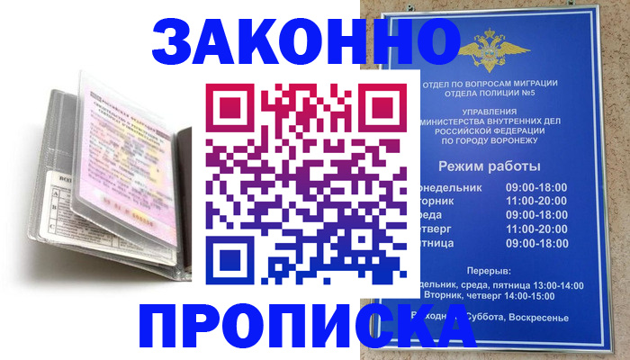прописка для работы в Цивильске