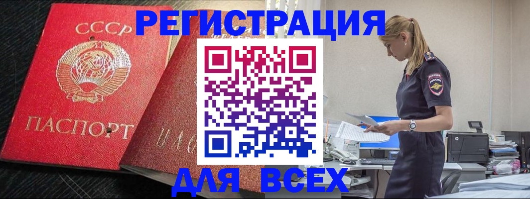 прописка в Цивильске